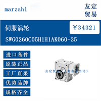 marzahl SWG0260C05H1H1AK060-35 伺服涡轮