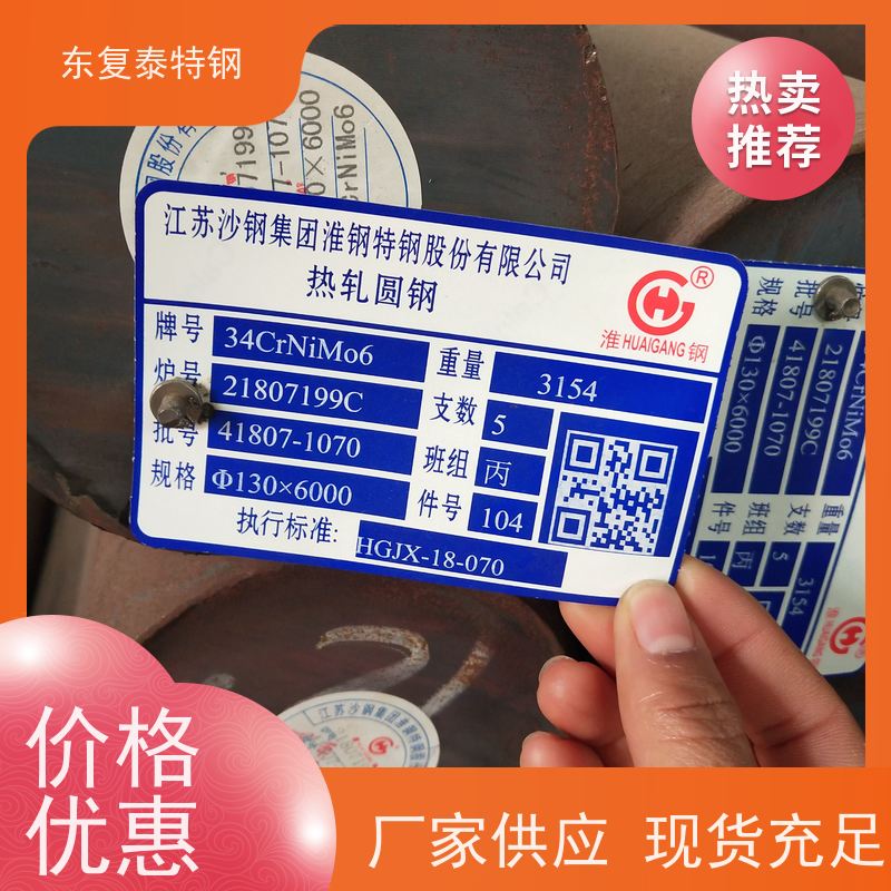 厂家销售34Cr2Ni2Mo钢棒传动轴材料质量保证