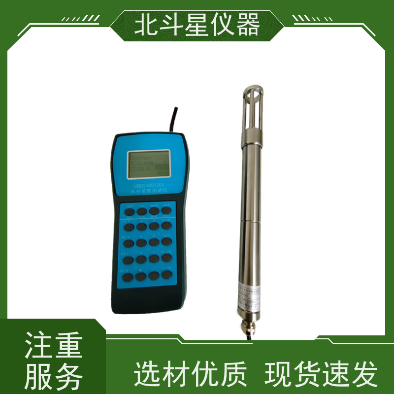 北斗星仪器 油罐车验收专用 油品含水率检测仪 抗干扰能力强