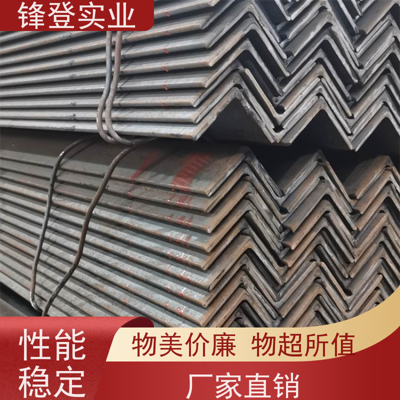 锋登实业 12.5# 热处理工艺产品多样化 可承接工程 热镀锌不等边角钢