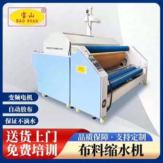 制衣设备宝山牌BS-118型网带蒸汽预缩机布料缩布机