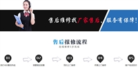 麦大厨蒸烤箱24小时维修电话号码/全市各区24h服务点