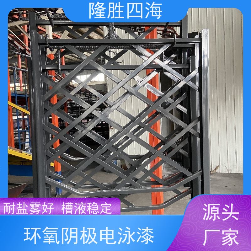 隆胜四海 环氧黑色 通用型电泳漆 五金配件底漆 耐盐雾性能好