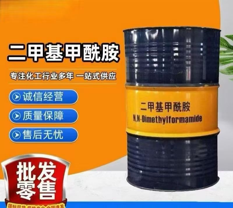 二甲基甲酰胺