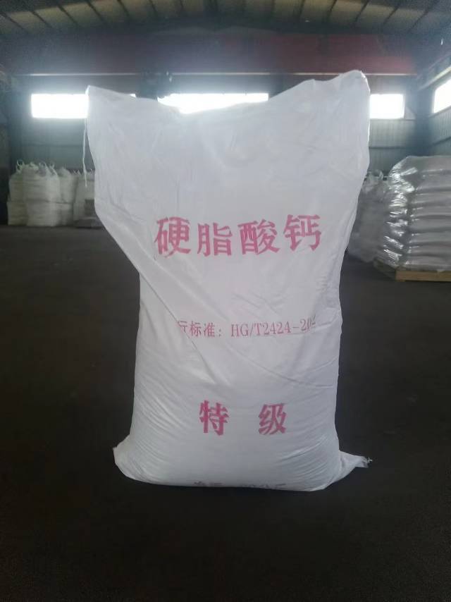 硬脂酸钙