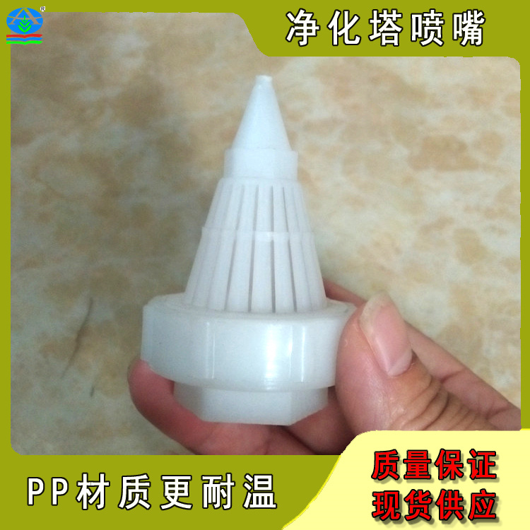 工业冷却塔喷淋头保障冷却系统稳定运行 净化塔小帽子抗堵耐用