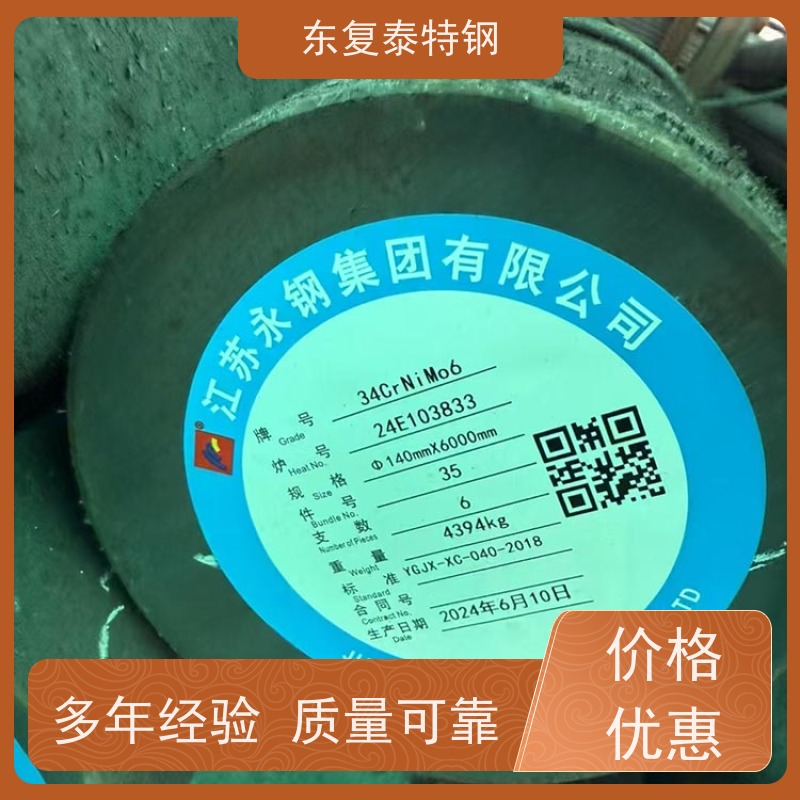 长期供应34CrNiMo6热轧圆钢传动轴材料大量库存