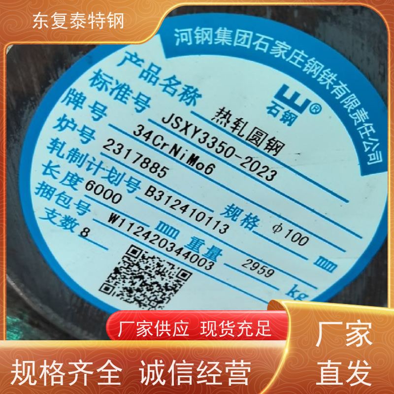 现货直供30CrNiMo8工业实心圆棒生产加工高质量