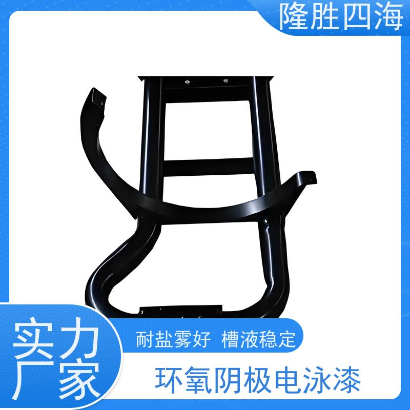 四海化工 环氧黑色 阴极电泳漆 汽车配件底漆 抗缩孔力强