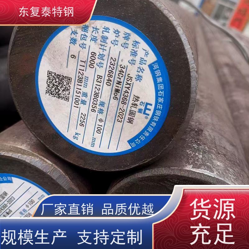 厂家供应34Cr2Ni2Mo热轧圆钢传动轴材料均可拆件