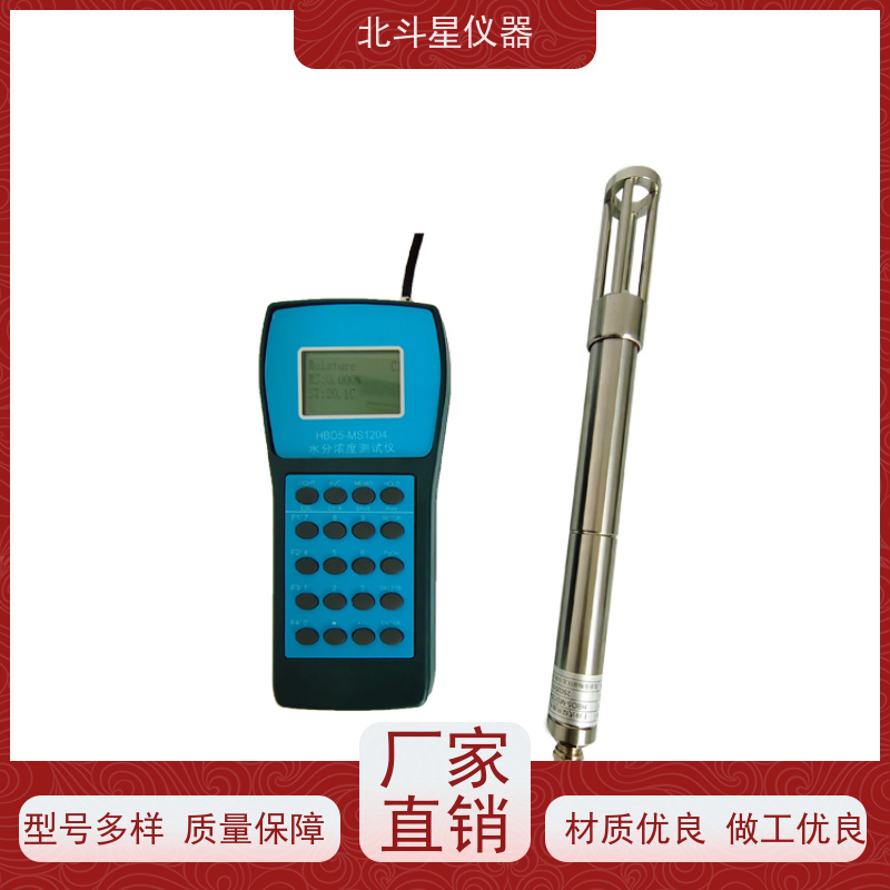 北斗星仪器 便携式 化工溶液水分浓度测试仪 自有货源 保证质量