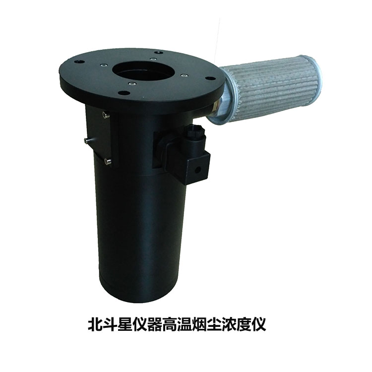 北斗星仪器 管道式 高温烟尘监测仪 RS232/485串行通信接口