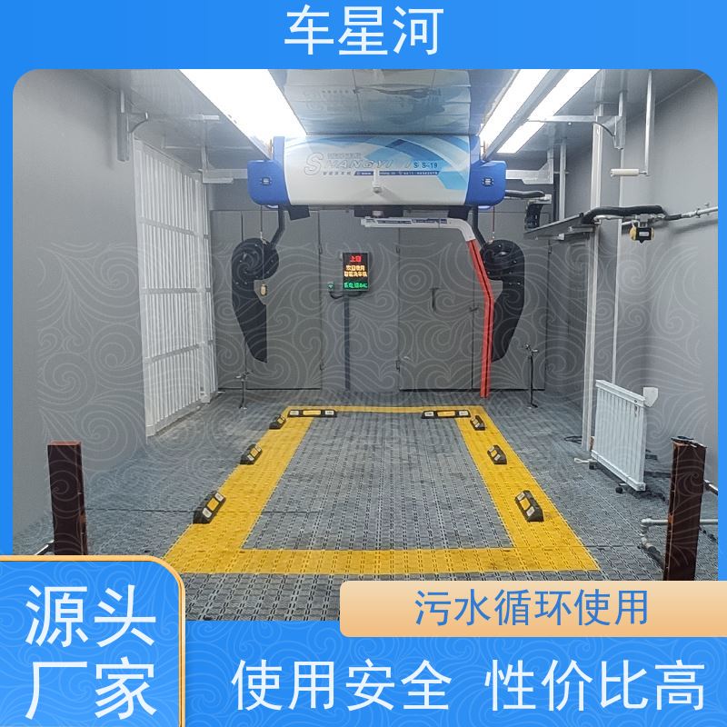 车星河 全自动洗车房 节水环保 降低资源浪费 双电脑 双PLC 不锈钢机身