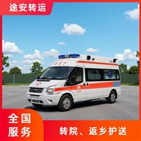 深圳救护车转运、长途跨省医疗转运、收费公开透明