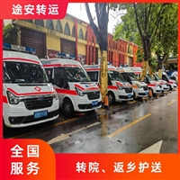 广州长途救护车跨省转运、配ICU级监护设备保障