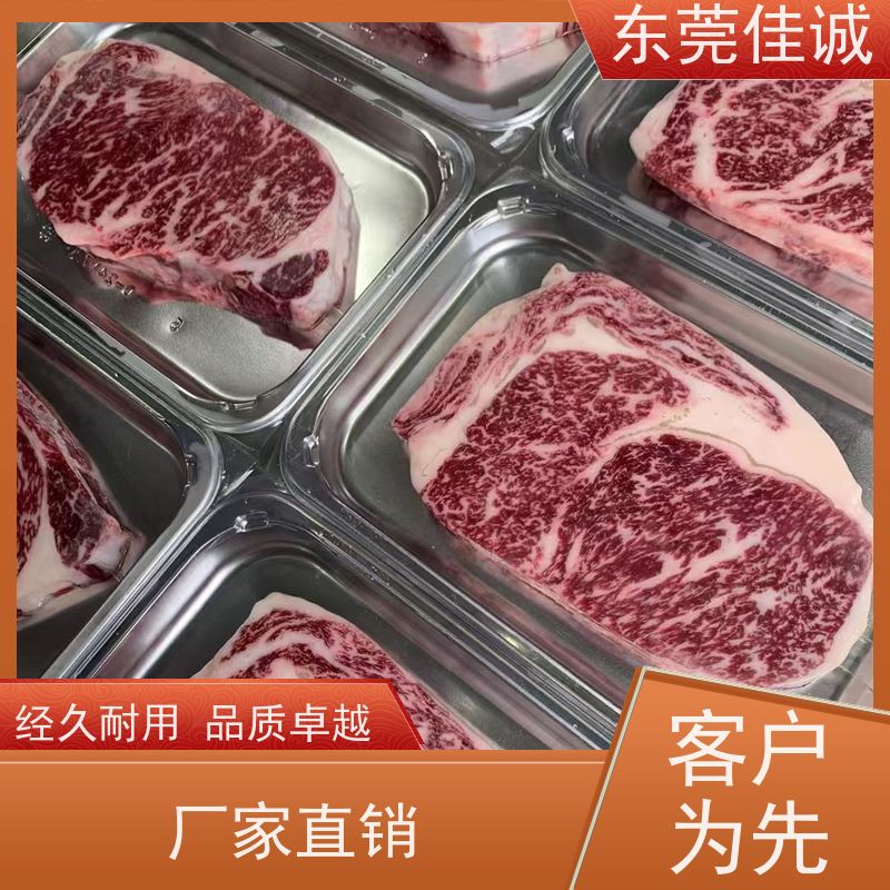 佳诚 快速发货 牛肉贴体食品包装盒 肉类产品