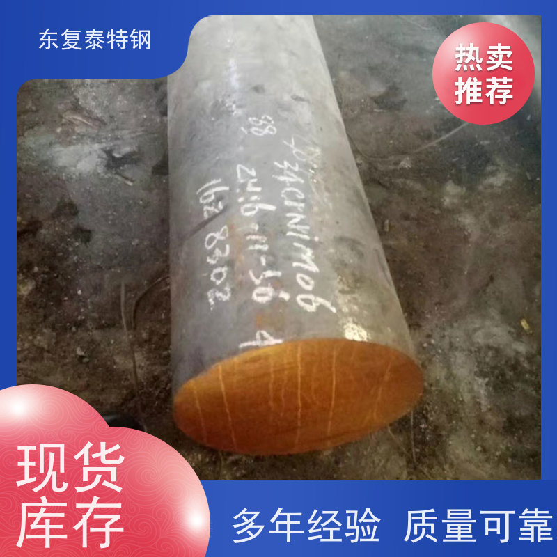 现货直供34CrNi3MoA实心圆棒生产加工质量保证