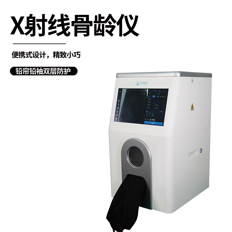 安智龄 儿童骨龄仪器 超高清平板探测器 体检机构筛查 IDR-302HR-WF