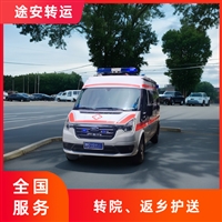 东莞长途救护车跨省转运、配ICU级监护设备保障