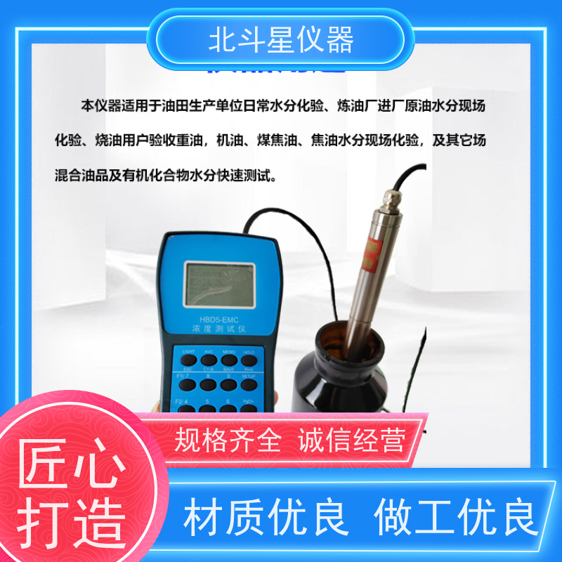 北斗星仪器 快速 煤焦油含水率测试仪 灵敏度高 性能稳定