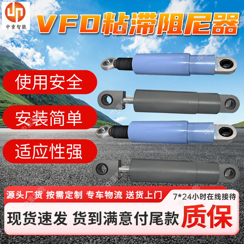VFD粘滞阻尼器 矿用减振装置 压力支撑缸 多种规格
