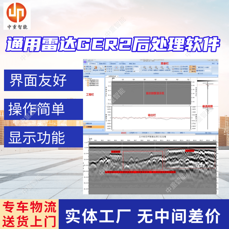 通用雷达GER2后处理软件 全中文界面数据处理系统