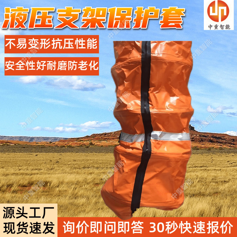 矿用立柱保护套 伸缩支柱防尘罩 挖掘机液压油管护套