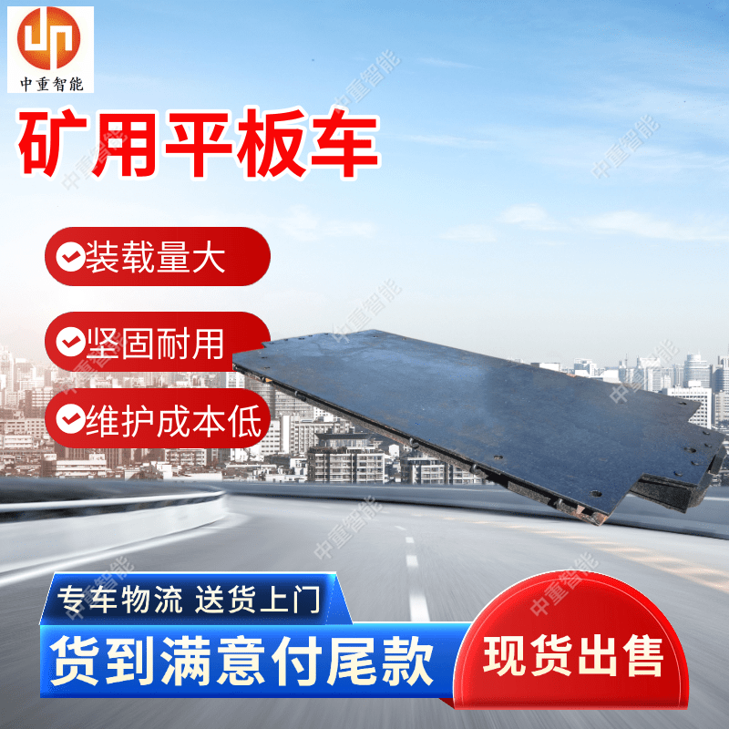 MPC5-6矿用平板车 煤矿巷道平板输送设备 操作便捷