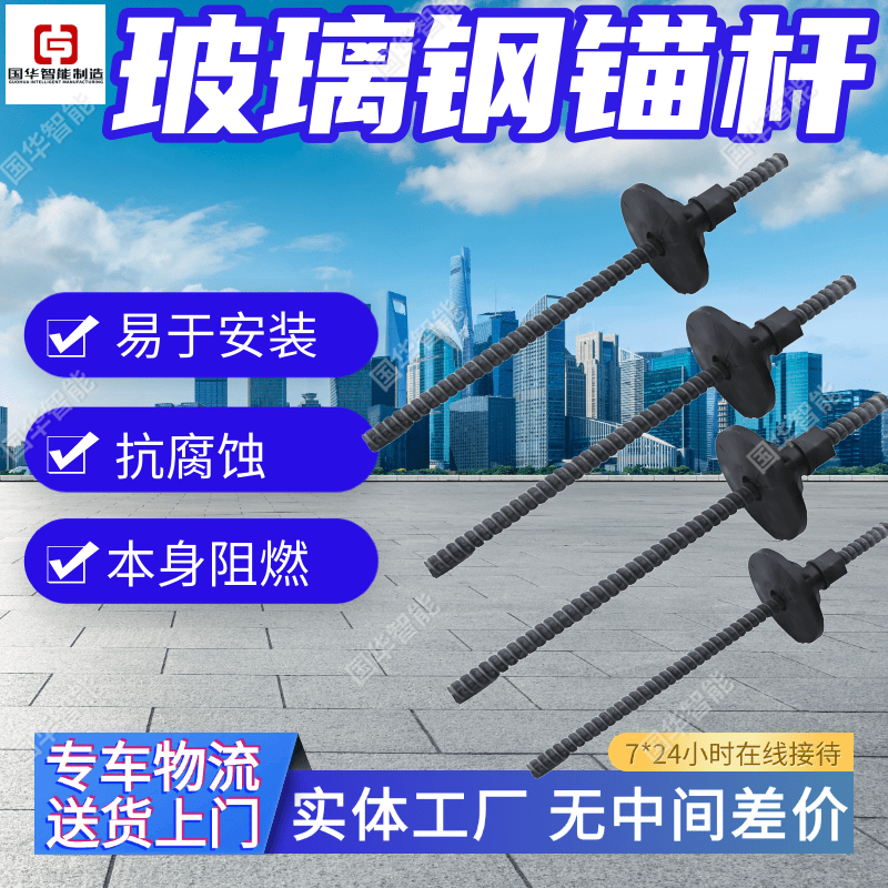 FHF-25玻璃钢锚杆 规格齐全安装便捷 现货螺纹玻璃纤维锚杆设备
