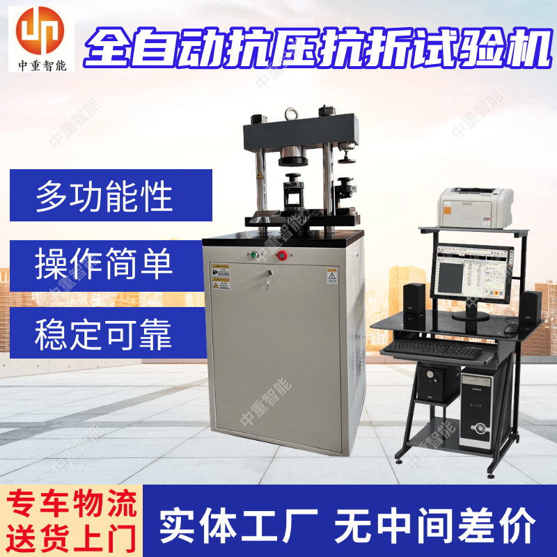 YAW-300E全自动恒应力压力试验机 微机控制抗压抗折检测仪