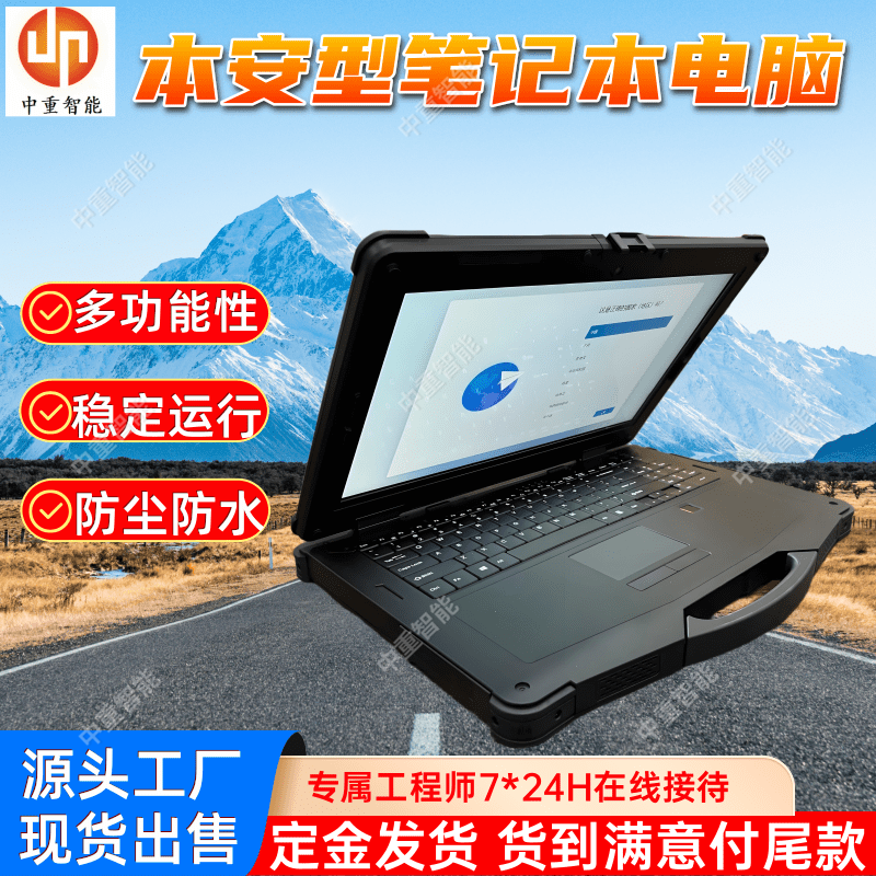 KJD3.7（H）本安型笔记本电脑 矿用防爆计算机 多功能性