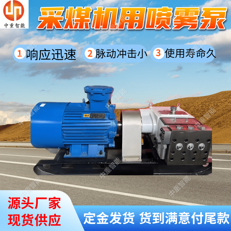 BPW315/6.3矿用喷雾泵 卧式掘进机乳化液泵 运行稳定