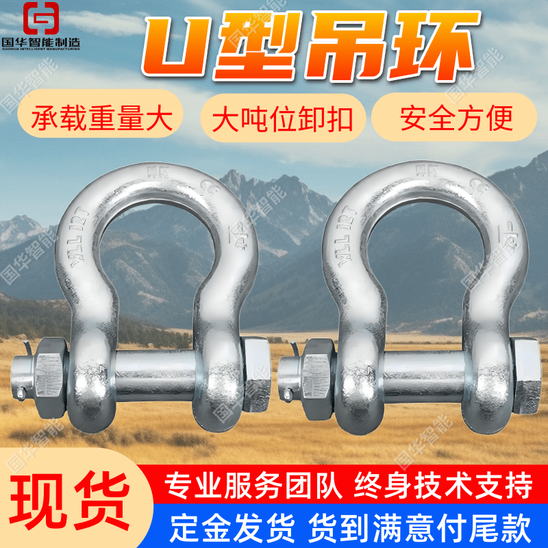 厂家现源充足U型吊环 起重承载能力大 防腐蚀高强度吊环设备