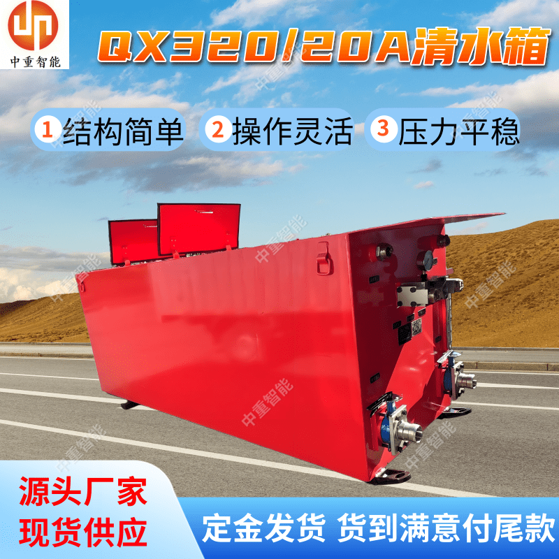 QX320/20A清水箱 不锈钢矿用清水储罐 排污口设计