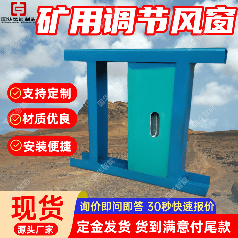 厂家支持定制调节风窗 支持手动自动远程控制切换 矿用可调节窗