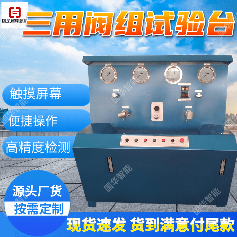 矿用三用阀试验台 性能稳定自动增压 单体液压支柱阀组试验设备