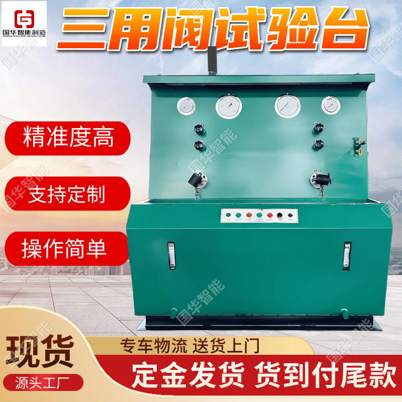 单体液压支柱三用阀试验台 现货全自动增压快 矿用阀组试验设备