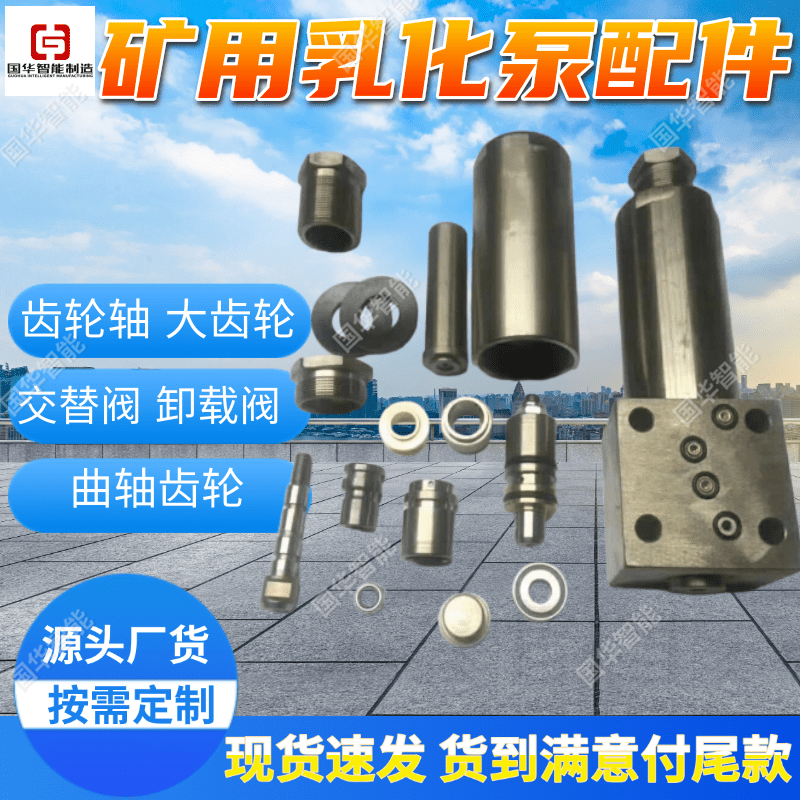 矿用乳化泵配件 厂家现货材质保障种类齐全 六合乳化液泵