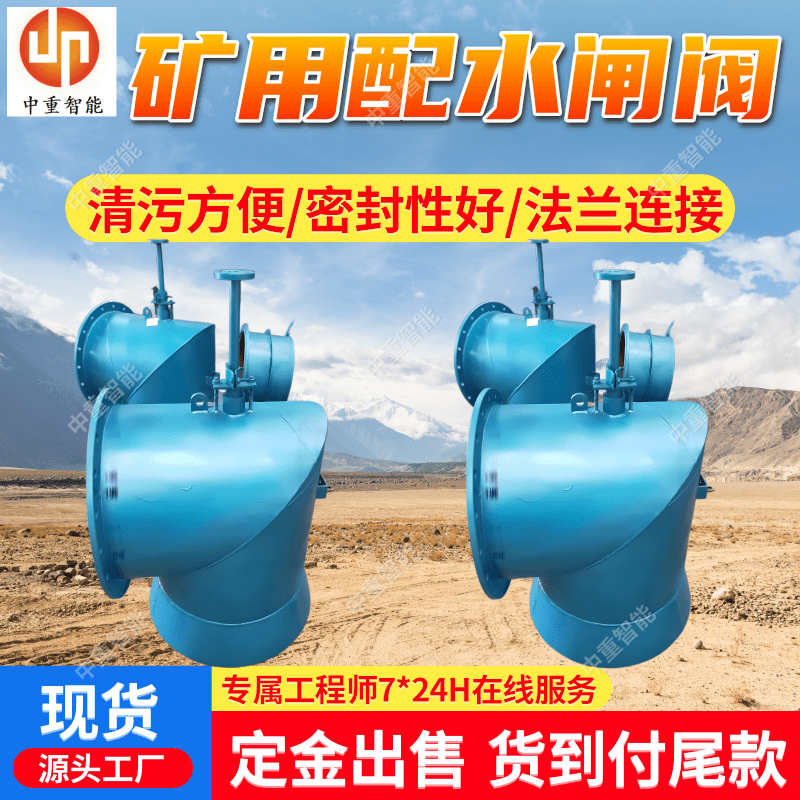 PZII-400矿用配水闸阀 矿山井下排水配水阀 流通阻力小