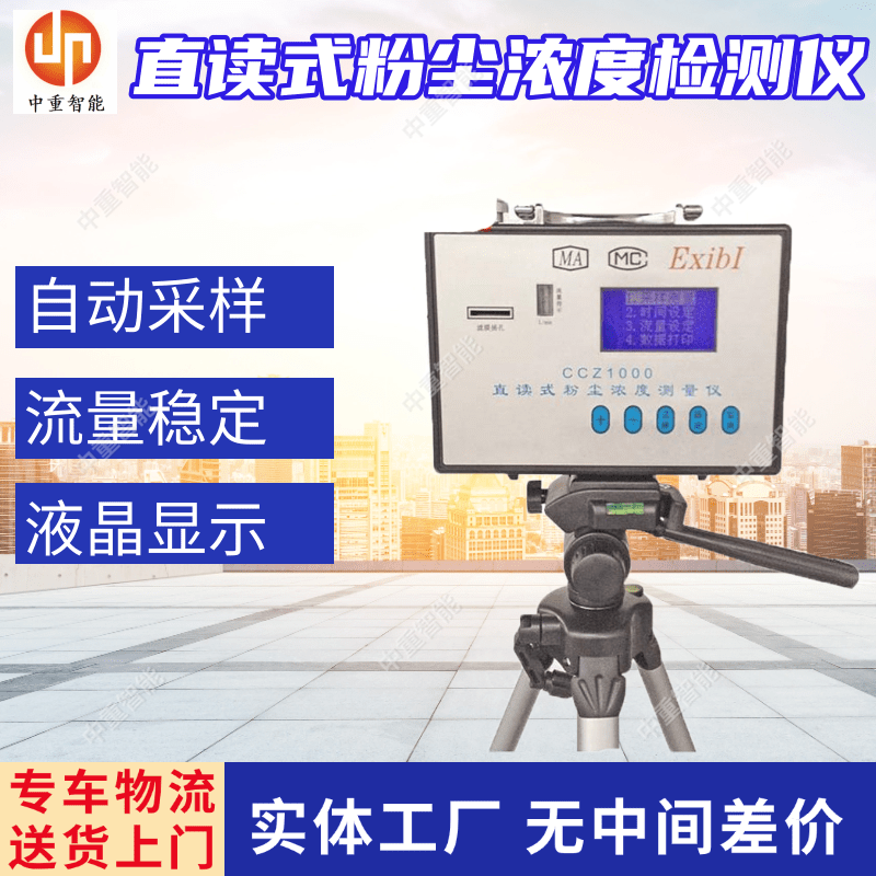 CCZ-1000直读式粉尘浓度检测仪 矿用防爆检测仪器 携带方便