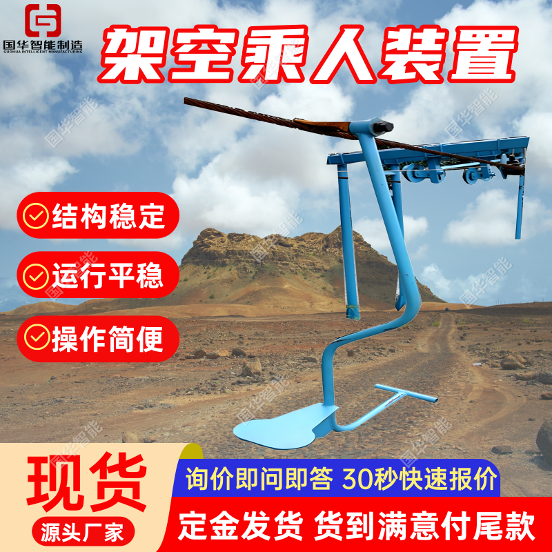 国华智能RJY37-28/1000(A)矿用猴车架空乘人装置运行平稳