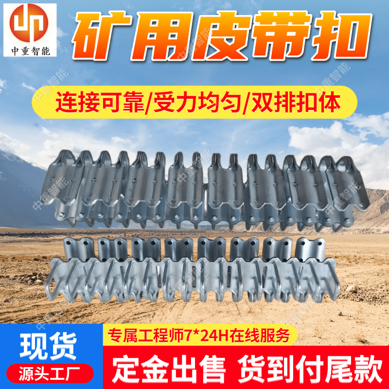 SU1400锤打式皮带扣 矿用高强度输送设备配件 连接可靠