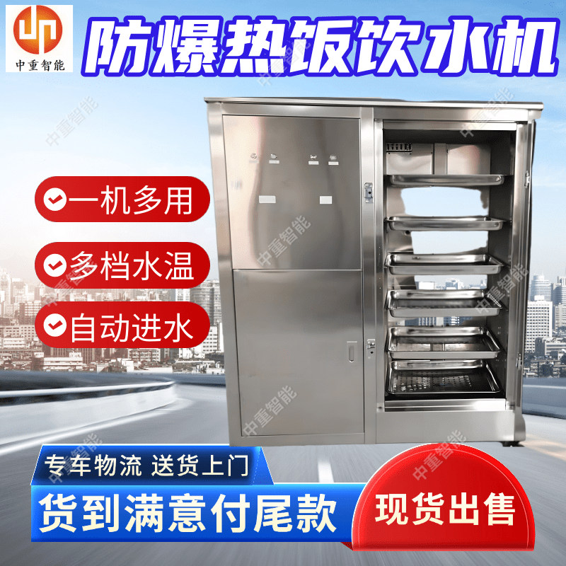 YBHZD8-3/127F(A)矿用防爆热饭饮水机 不锈钢饮水一体机