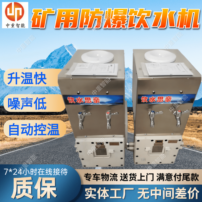 YBHZD5-1.8/127矿用隔爆兼本安型饮水机 不锈钢管加热饮水设备