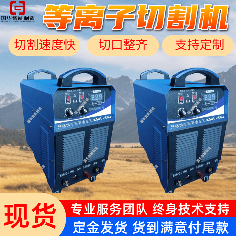 厂家现货等离子切割机 多功能切割稳定 LGK-160等离子切割机器