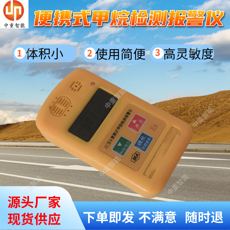 JCB4便携式甲烷检测报警仪 矿用气体检测仪器 使用简便