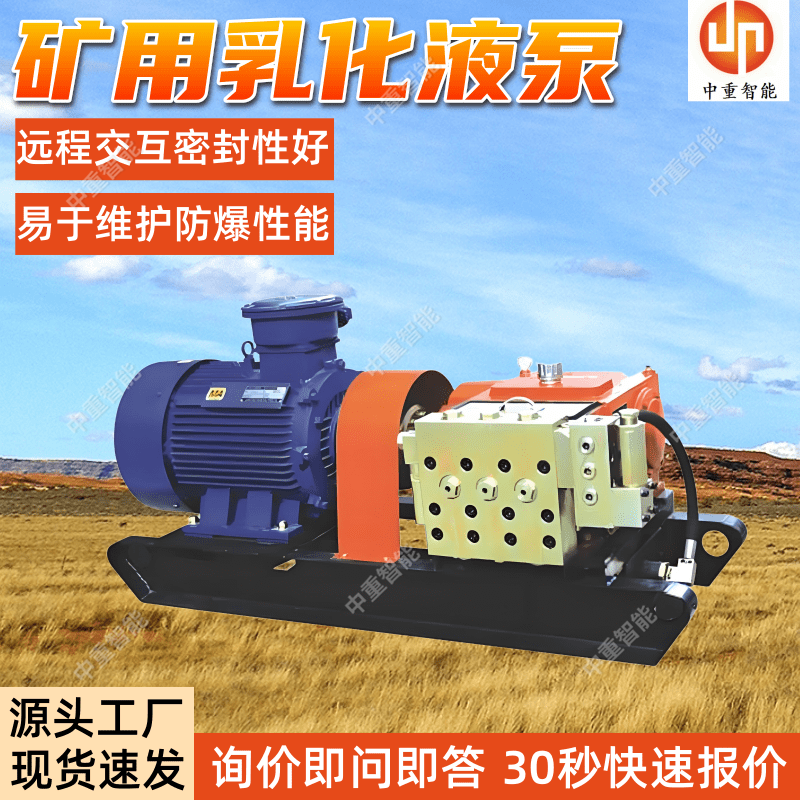 BRW80/31.5乳化液泵站 矿用隔爆型增压泵 易于维护