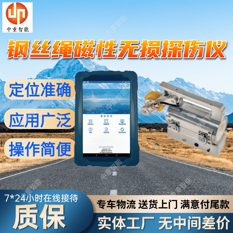YSC70W矿用钢丝绳磁性无损探伤仪 可定制无线无损检测仪器 应用广泛