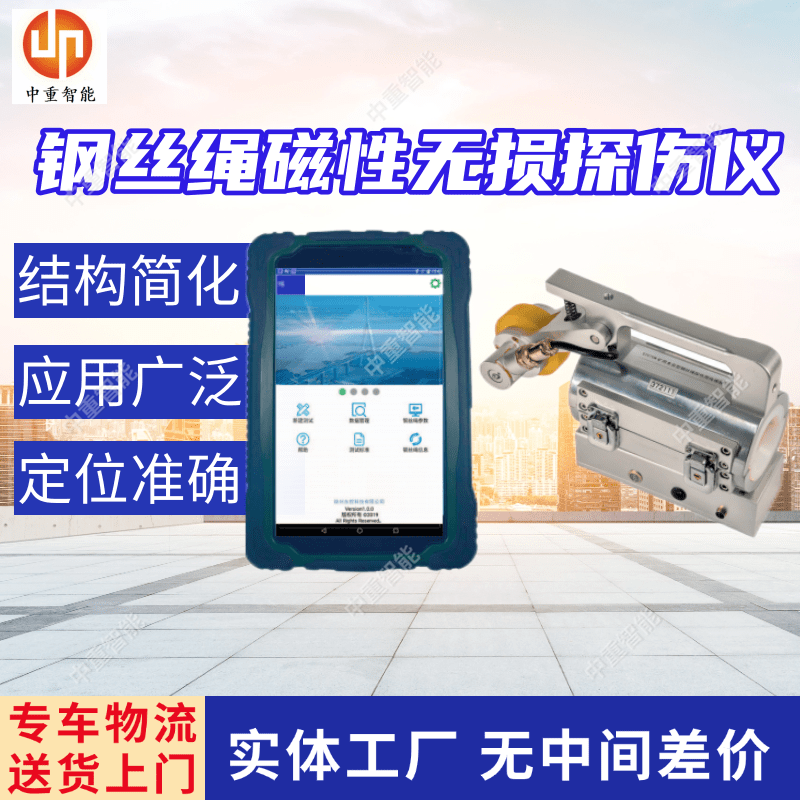YSC70W矿用钢丝绳磁性无损探伤仪 本安型无损检测仪器