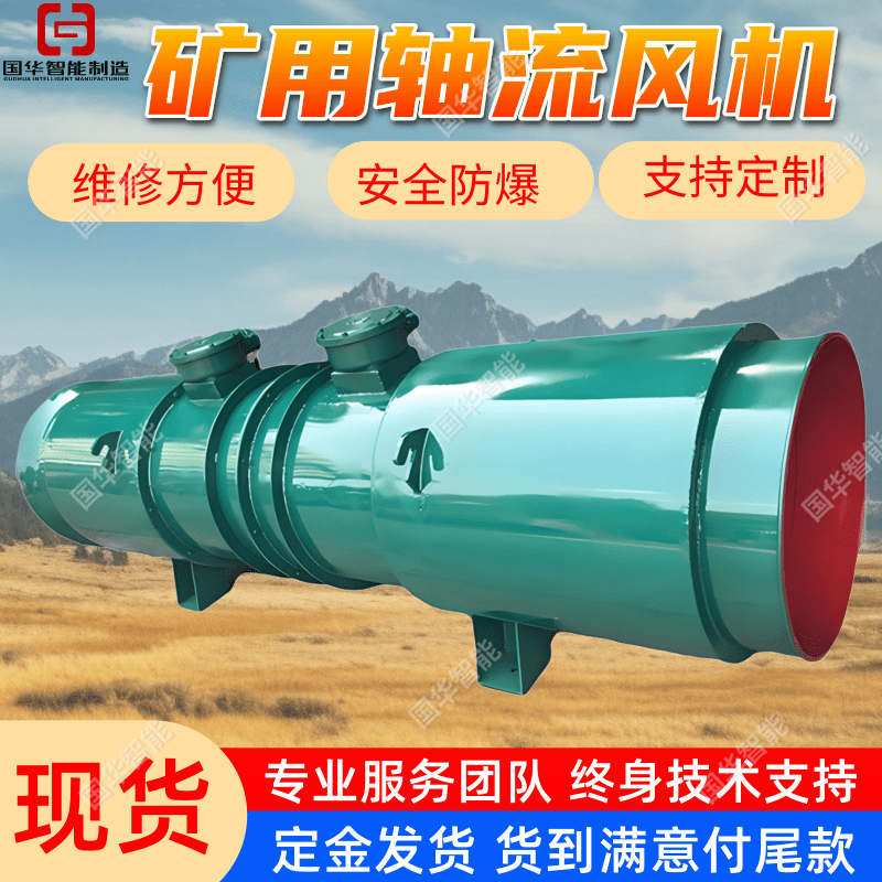 FBY(YBT)隔爆型轴流式通风机 国华智能矿用压入式轴流局部通机